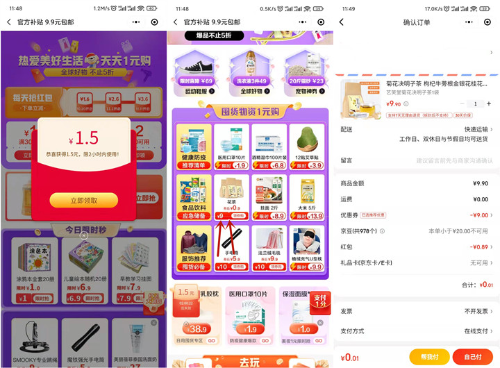 0.01撸实物_京东领券0.01撸决明子花茶京东 0.01撸实物 京东领券0.01撸决明子花茶京东