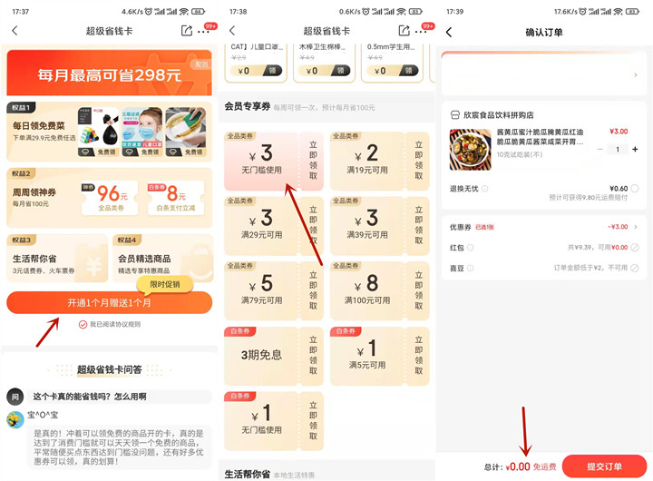 0.01元开通2个月超级省钱卡_还可0撸实物 0.01元开通2个月超级省钱卡 还可0撸实物