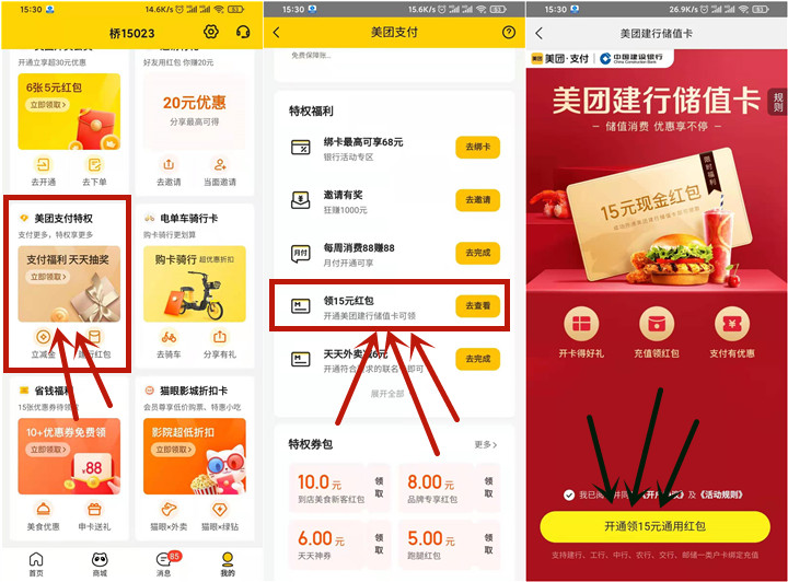 0.06撸30Q币_美团首开储值卡领30元红包 0.06撸30Q币 美团首开储值卡领30元红包