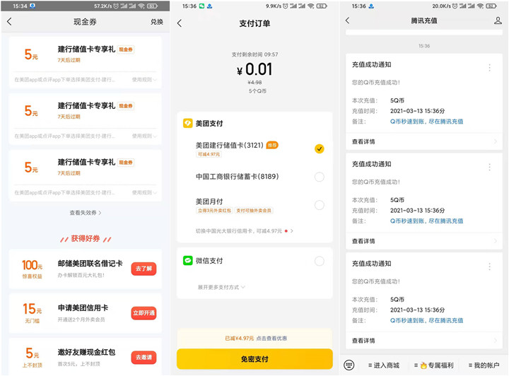 0.06撸30Q币_美团首开储值卡领30元红包 0.06撸30Q币 美团首开储值卡领30元红包