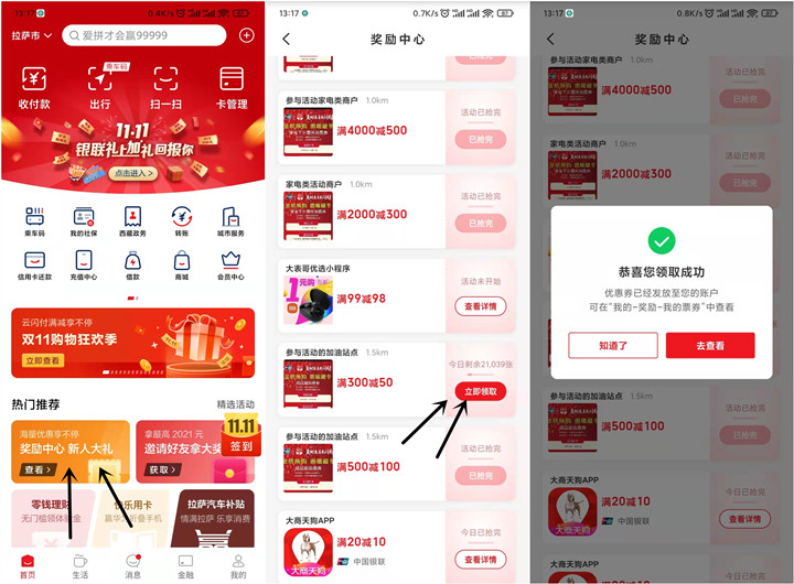 100元大毛!云闪付拉萨用户抢50元满减券_可无损套现 100元大毛!云闪付拉萨用户抢50元满减券 可无损套现