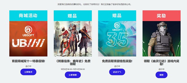 育碧免费领取《刺客信条:编年史》《幽灵行动》 育碧免费领取《刺客信条:编年史》《幽灵行动》
