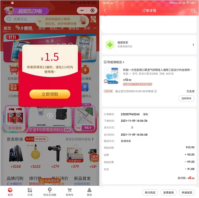 新一期京东0.01撸50个医用口罩_包邮发货 新一期京东0.01撸50个医用口罩 包邮发货