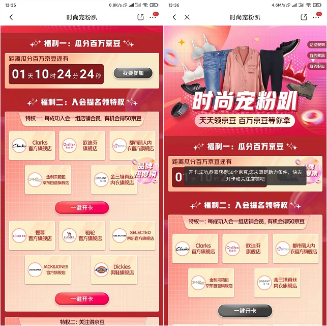 京东入会一键开卡关注领125京豆_秒到账 京东入会一键开卡关注领125京豆 秒到账