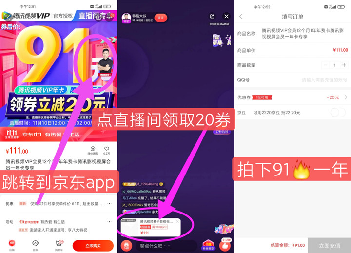 91元开腾讯视频会员年费_京东直播间领券 91元开腾讯视频会员年费 京东直播间领券