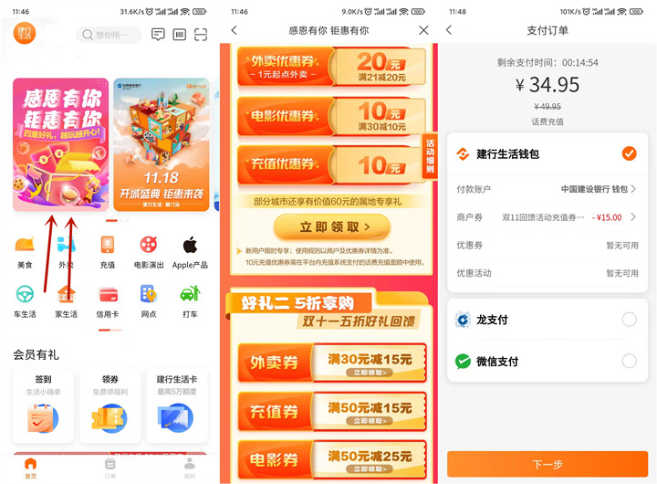 建行生活领15元话费券_可35充50元话费 建行生活领15元话费券 可35充50元话费