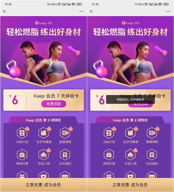 新一期免费领7天keep会员_领取秒到账 新一期免费领7天keep会员 领取秒到账