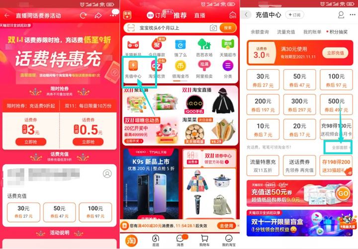 淘宝领3元话费券_可7充10元话费 淘宝领3元话费券 可7充10元话费