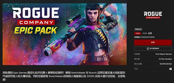 Epic免费领取《小缇娜强袭龙堡》和《侠盗公司:第四季_Epic礼包》 Epic免费领取《小缇娜强袭龙堡》和《侠盗公司:第四季 Epic礼包》