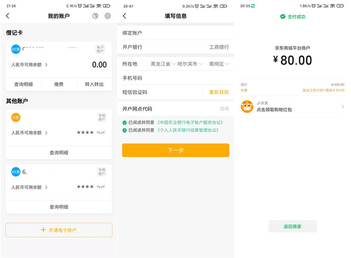 农业银行8折撸400元京东E卡_无需银行卡 农业银行8折撸400元京东E卡 无需银行卡