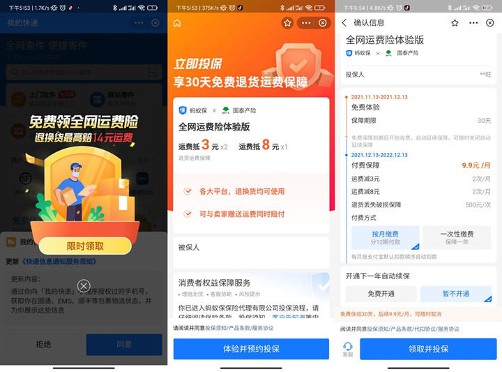 支付宝免费领取1个月运费险 支付宝免费领取1个月运费险