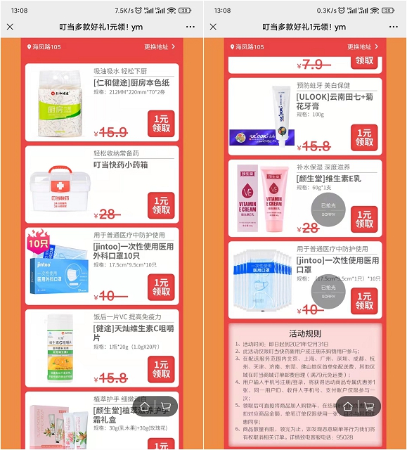 叮当快药部分地区用户1元撸实物 叮当快药部分地区用户1元撸实物