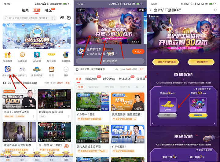 白嫖30Q币_斗鱼直播金铲铲半小时 白嫖30Q币 斗鱼直播金铲铲半小时