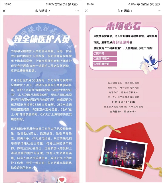 医护人员11月可免费去东方明珠电视塔游玩参观 医护人员11月可免费去东方明珠电视塔游玩参观