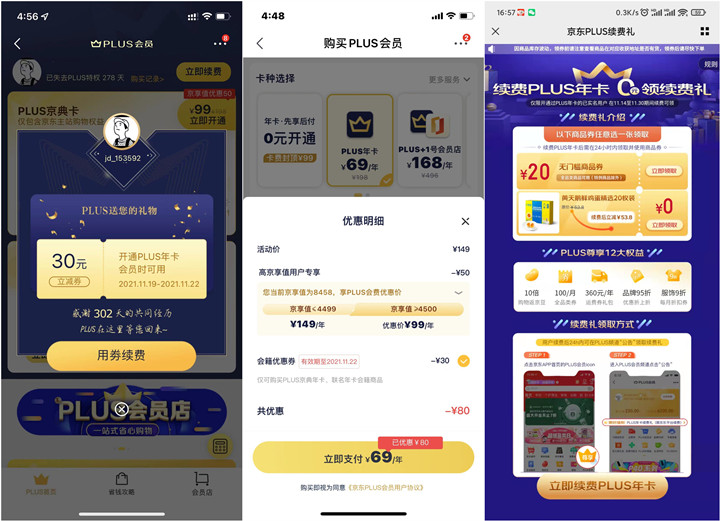 49元1年京东PLUS会员_领取30元券送20元无门槛券 49元1年京东PLUS会员 领取30元券送20元无门槛券