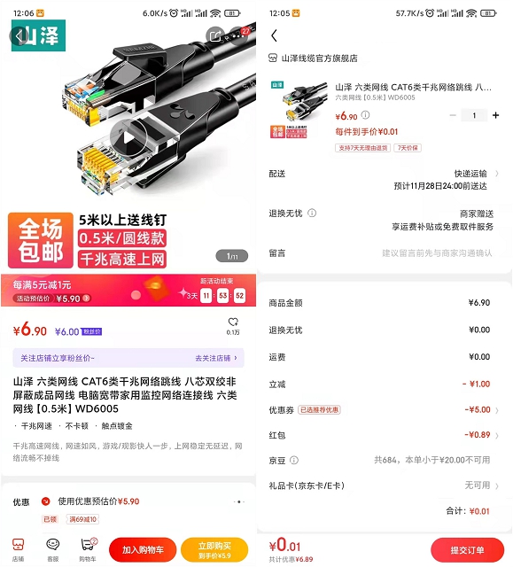 0.01撸0.5米千兆网线_京东领券和红包 0.01撸0.5米千兆网线 京东领券和红包