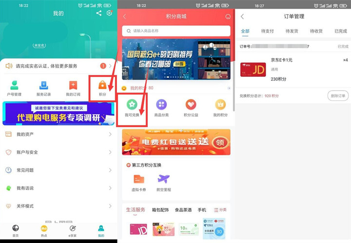 网上国网0撸4元京东E卡或缴费红包 网上国网0撸4元京东E卡或缴费红包