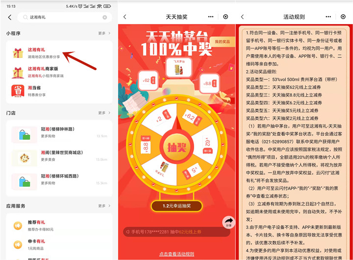 云闪付1.2元抽2-88元支付券、飞天茅台 云闪付1.2元抽2-88元支付券、飞天茅台