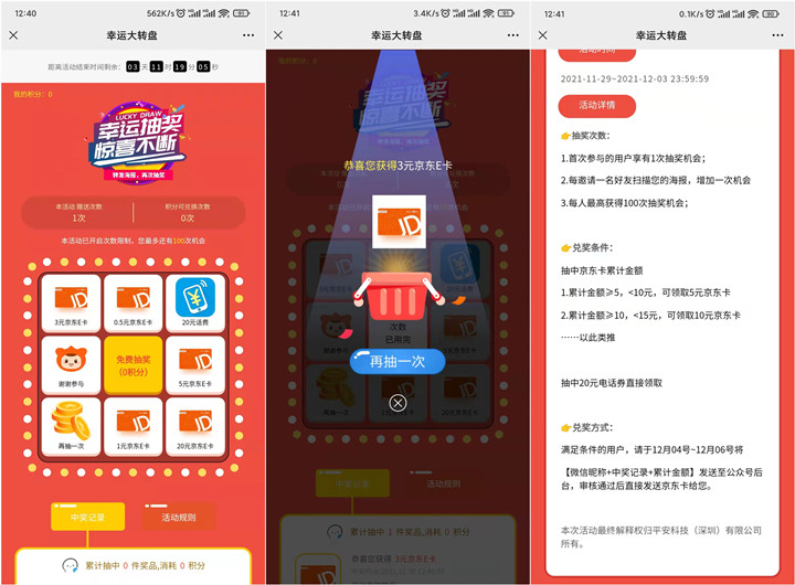 平安免费抽最高500元京东E卡_非秒到 平安免费抽最高500元京东E卡 非秒到