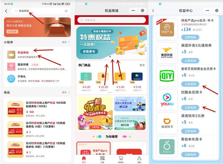 1元撸爱奇艺、优酷会员周卡_云闪付满6-5优惠 1元撸爱奇艺、优酷会员周卡 云闪付满6-5优惠