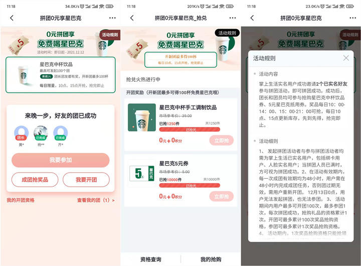 掌上生活0元喝星巴克_需两个好友助力 掌上生活0元喝星巴克 需两个好友助力