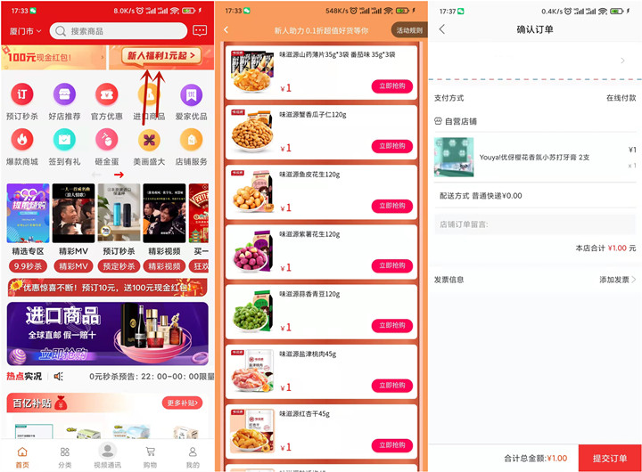 桥为人商城APP新用户1元撸实物_包邮发货 桥为人商城APP新用户1元撸实物 包邮发货