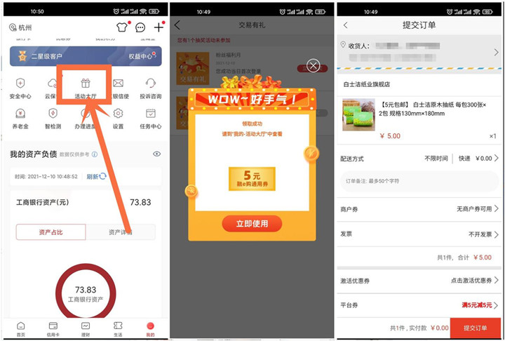 工行免费抽5-10元通用券_可0撸实物 工行免费抽5-10元通用券 可0撸实物