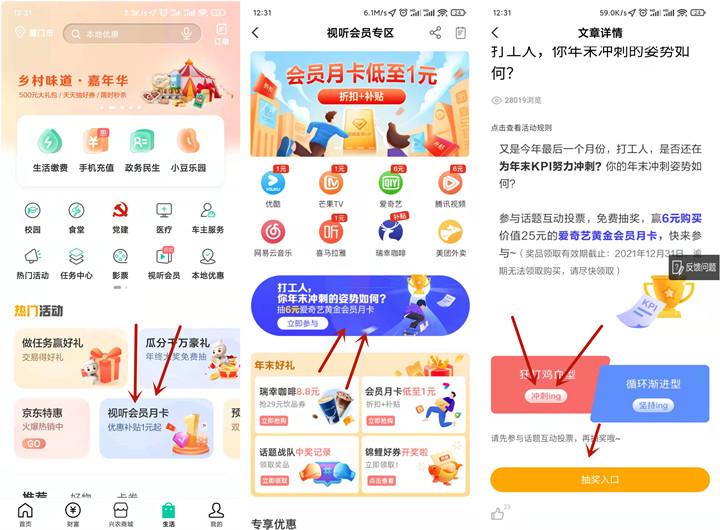 中国农业银行抽6元购买爱奇艺会员月卡 中国农业银行抽6元购买爱奇艺会员月卡