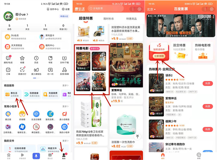 百度领5元电影票通用券或10元电影票优惠券 百度领5元电影票通用券或10元电影票优惠券