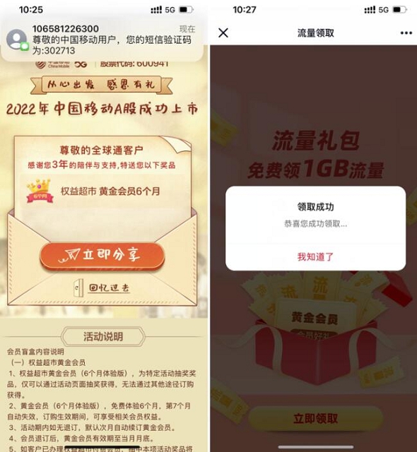 移动用户免费抽6个月黄金会员_每月领1G流量包 移动用户免费抽6个月黄金会员 每月领1G流量包