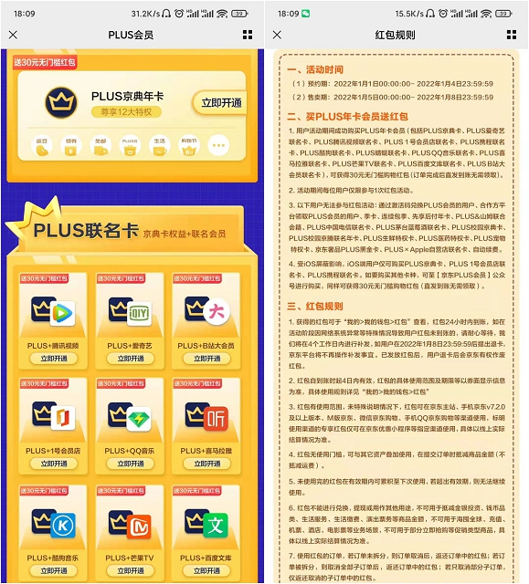 99元购买京东PLUS会员_送30无门槛红包 99元购买京东PLUS会员 送30无门槛红包