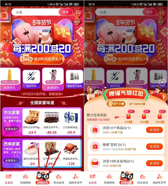 淘宝年货节_做任务集福气领16元消费红包 淘宝年货节 做任务集福气领16元消费红包