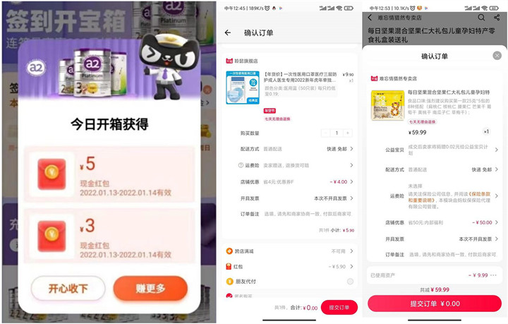 天猫超市0撸包邮实物,附免费商品 天猫超市0撸包邮实物,附免费商品