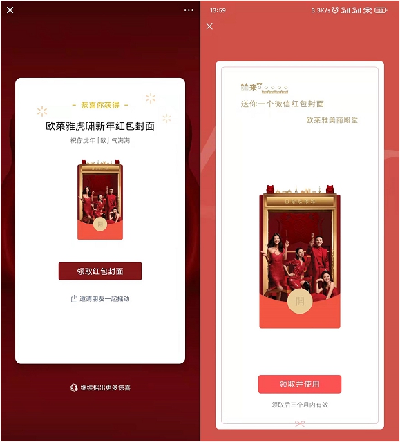 免费领取欧莱雅、王俊凯微信红包封面_有限期三个月 免费领取欧莱雅、王俊凯微信红包封面 有限期三个月