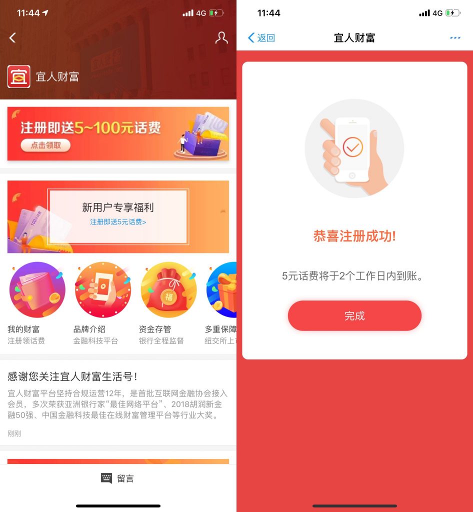 宜人贷必中5元话费