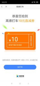 高德地图每周三领取打车劵
