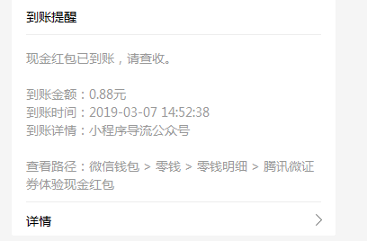 腾讯微证券体验金0.88简单秒到