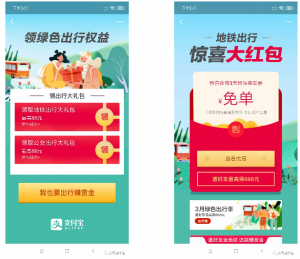 免费出行●支付宝领3天地铁免单券 + 7元公交车红包