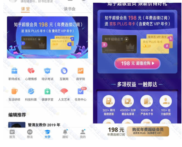 198元开通知乎超级会员+京东plus年卡+爱奇艺VIP年卡