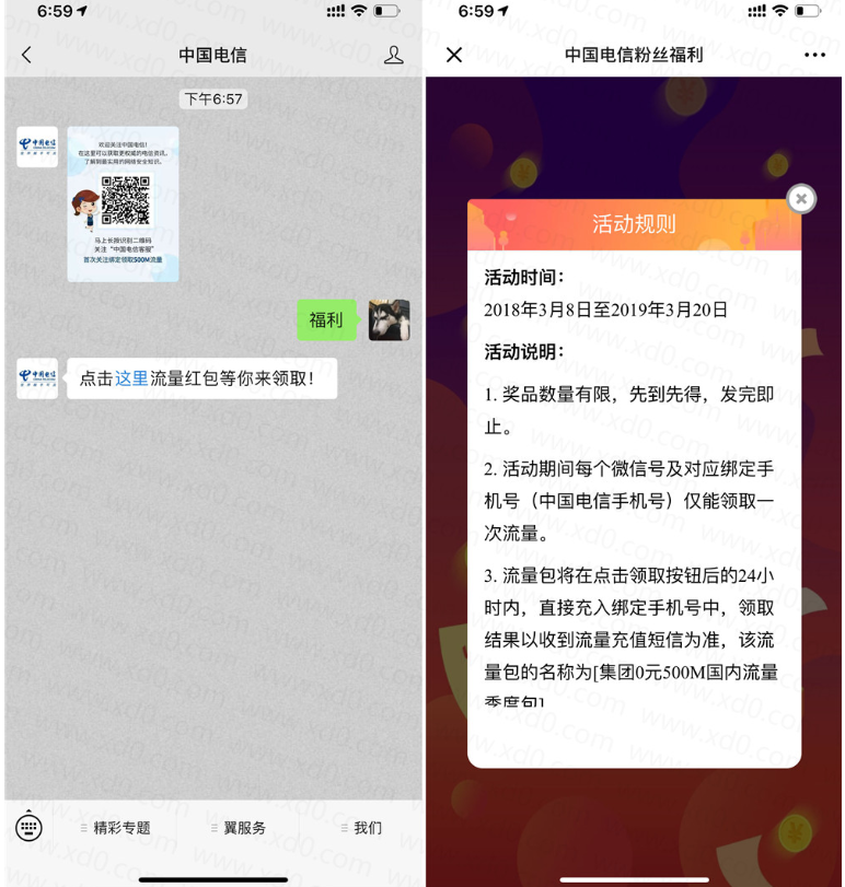 电信福利领500M流量