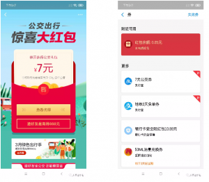 免费出行●支付宝领3天地铁免单券 + 7元公交车红包