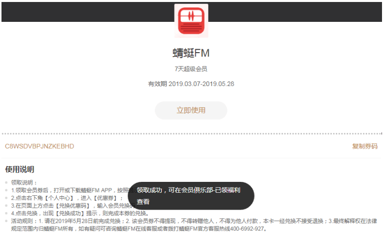 爱奇艺领7天蜻蜓FM会员