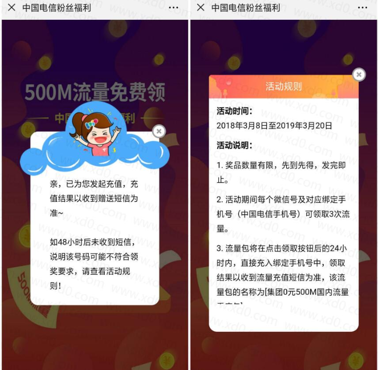 中国电信客服领1.5G流量