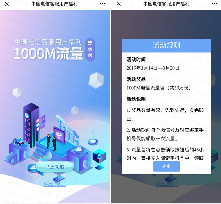 中国电信客服领取1G流量