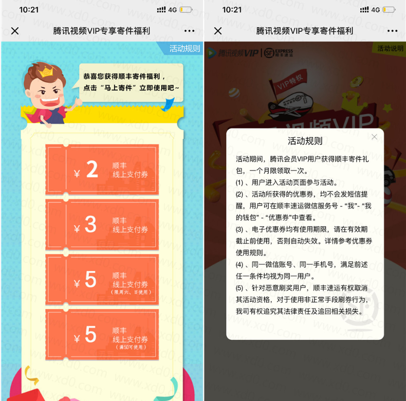 每月免费领55元顺丰寄件券