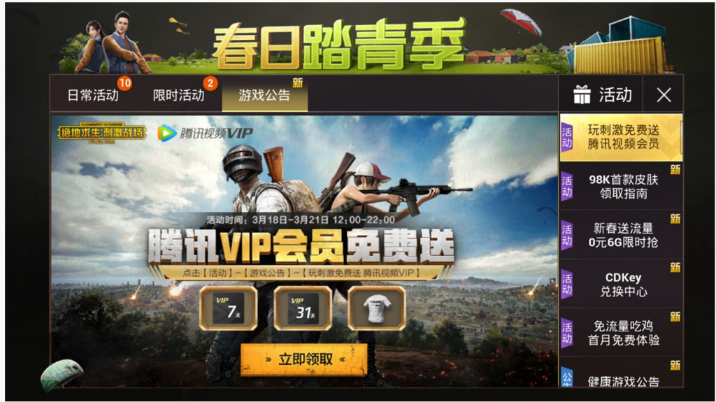 刺激战场秒抽腾讯视频VIP