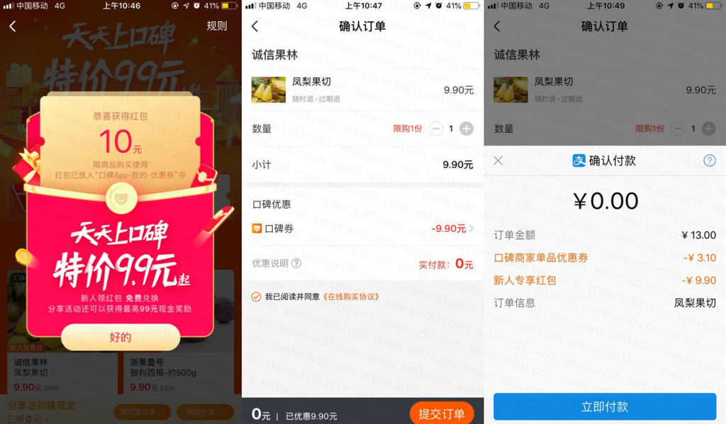 口碑新老用户领10元红包