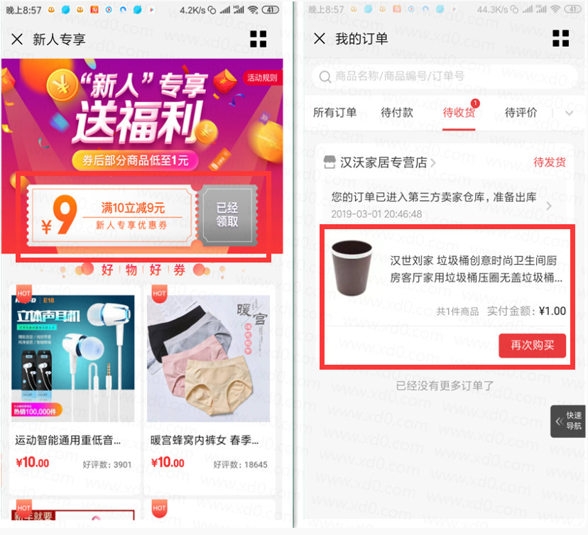 京东新用户1元撸10元商品