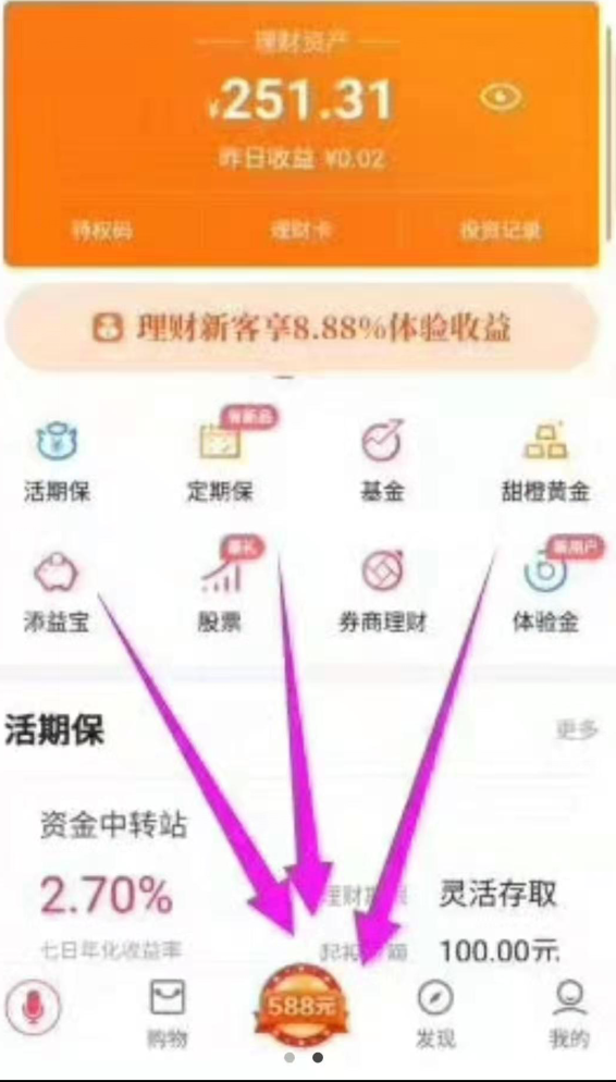 翼支付   利润14元+