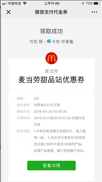 【麦当劳】新品西班牙红提华夫筒买1送1券